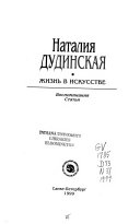 Наталия Дудинская