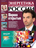 Энергетика и промышленность России No23-24 2016