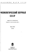 Fiziologicheskiĭ zhurnal SSSR imeni I.M. Sechenova