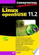 Linux OpenSuse 11.2 + дистрибутив