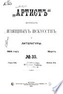 Artist; teatralʹnyĭ muzykalʹnyĭ i khudozhestvennyĭ zhurnal