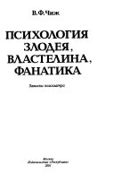 Психология злодея, властелина, фанатика