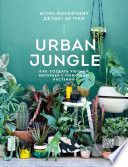 Urban Jungle