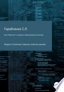 Курс «Маркетинг и продажи трубопроводной арматуры». Модуль «Системный подход к анализу рынков»