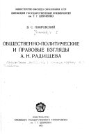Obshchestvenno-politicheskie i pravovye vzgli︠a︡dy A. N. Radishcheva