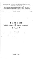 Scientific memoirs of the M. Gorky State University of Molotov