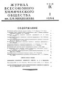 Журнал Всесоюзного химического общества им. Д.И. Менделеева