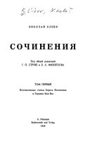 Сочинения: Николай Клюев. Песнослов