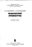 Tamilʹskai︠a︡ literatura