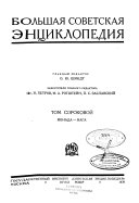 Большая советская энциклопедия: Монада-Нага