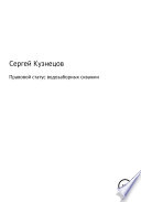 Правовой статус водозаборных скважин