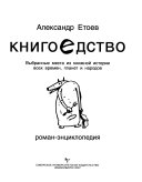 Книгоедство