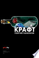 Крафт