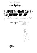 В зрительном зале--Владимир Ильич