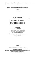 Избранные сочинения