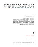 Bol'shaia sovetskaia entsiklopediia