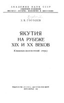 Якутия на рубеже XIX и XX веков