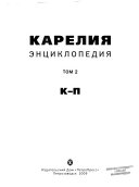 Карелия