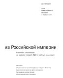 Американские художники из Российской империи