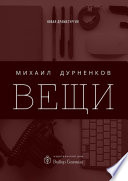 Вещи