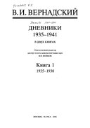 Дневники, 1935-1941