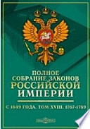 Полное собрание законов Российской империи c 1649 года