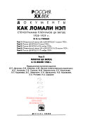 Как ломали НЭП: Пленум ЦК ВКП(б) 4-12 июля 1928 г