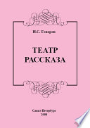 Театр рассказа