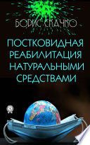 Постковидная реабилитация натуральными средствами