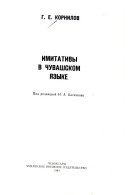 Имитативы в чувашском языке