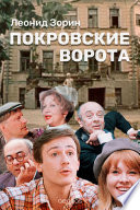 Покровские ворота