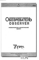 Obozrevatelʹ