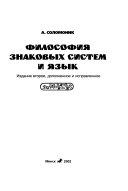 Философия знаковых систем и язык