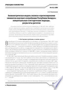 Эконометрическая модель анализа и прогнозирования элементов конечного потребления Республики Беларусь: концептуальные и методические подходы, результаты расчетов