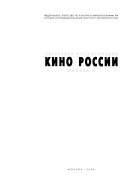 Кино России