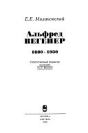 Альфред Вегенер