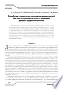 Разработка и применение эконометрических моделей для прогнозирования и анализа вариантов денежно-кредитной политики