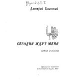 Сегодня ждут меня