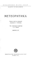 Meteoritika