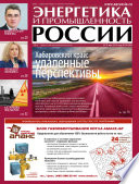 Энергетика и промышленность России No10 2014