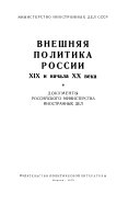 Внешняя политика России XIX и начала XX века: Март 1801 г.-апрель 1804 г