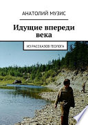 ПО НЕХОЖЕНЫМ МЕСТАМ. Из рассказов геолога