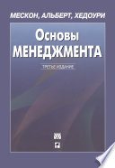 Основы менеджмента