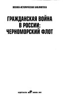 Гражданская война в России