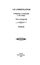 Собрание сочинений в восьми томах: Сумерки божков ; Памфлеты