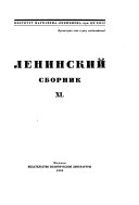 Ленинский сборник