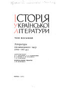 Istorii͡a ukraïnsʹkoï literatury: Literatura pisli͡avoi͡ennoho chasu (1946-1967 rr.)