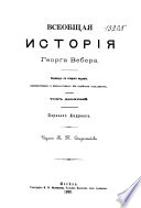 Всеобщая история