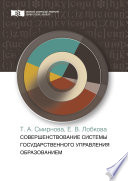 Совершенствование системы государственного управления образованием