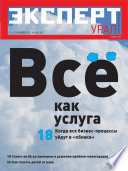 Эксперт Урал 44-2011